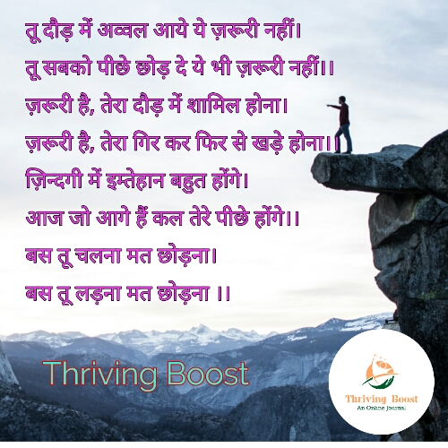 Motivational Shayari