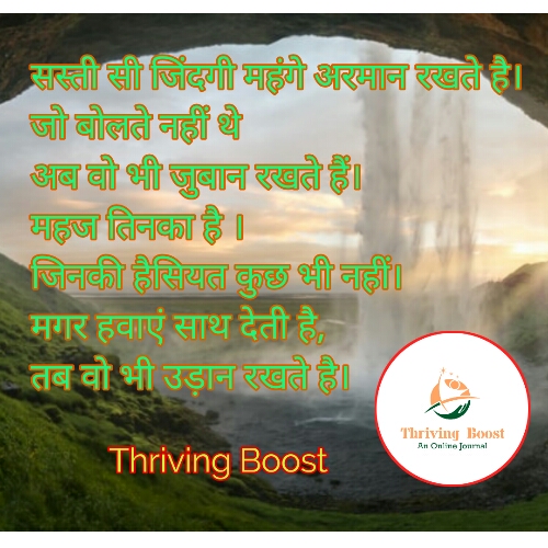 Motivational Shayari