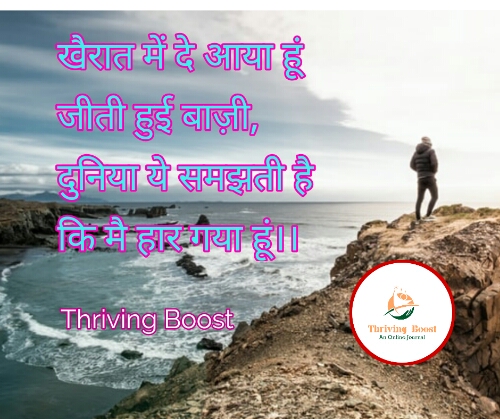 Motivational Shayari