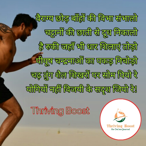 Motivational Shayari