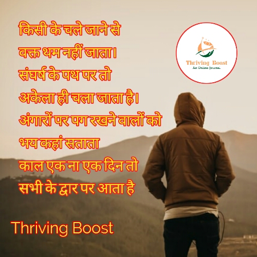 Motivational Shayari