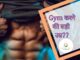 Gym कब शुरू करें।