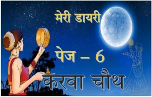 दीपा गोमी डायरी