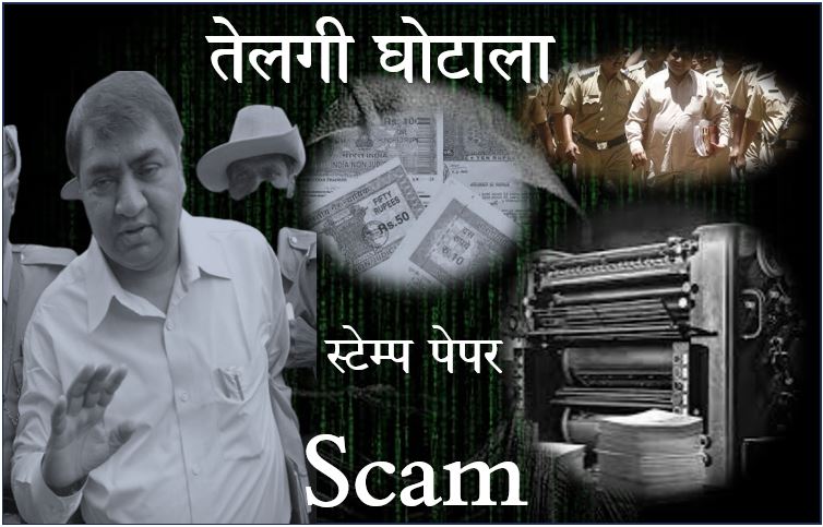 Stamp Paper Scam